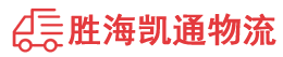 揭阳到湛江物流公司